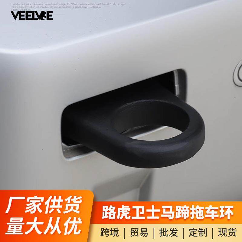 适用于路虎新卫士拖车钩90/110拖车环牵引环保险杠越野改装配件