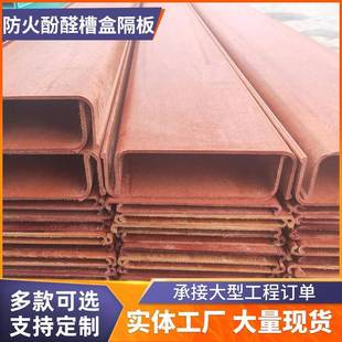 阻燃有机酚醛树脂桥架防火槽盒防火平板