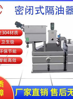 宣一厨房食堂餐饮一体隔油油水分离器隔油池全自动不锈钢隔油器厂