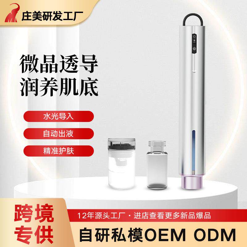 家用水光自动出液微晶导入电水光仪器微针浅导给液中胚导入仪