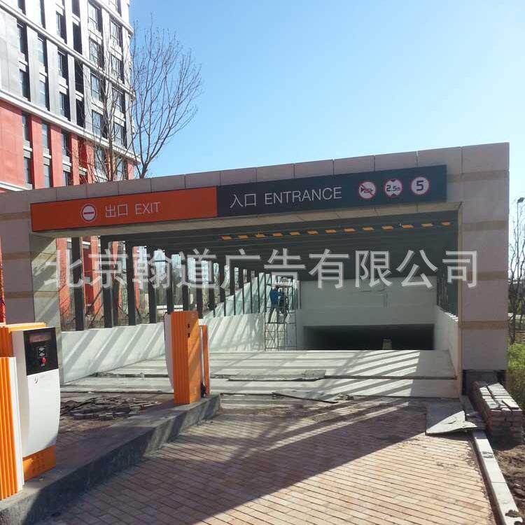 车场导视牌停车场墙涂地库导视系统停车场标识制作吊牌灯箱