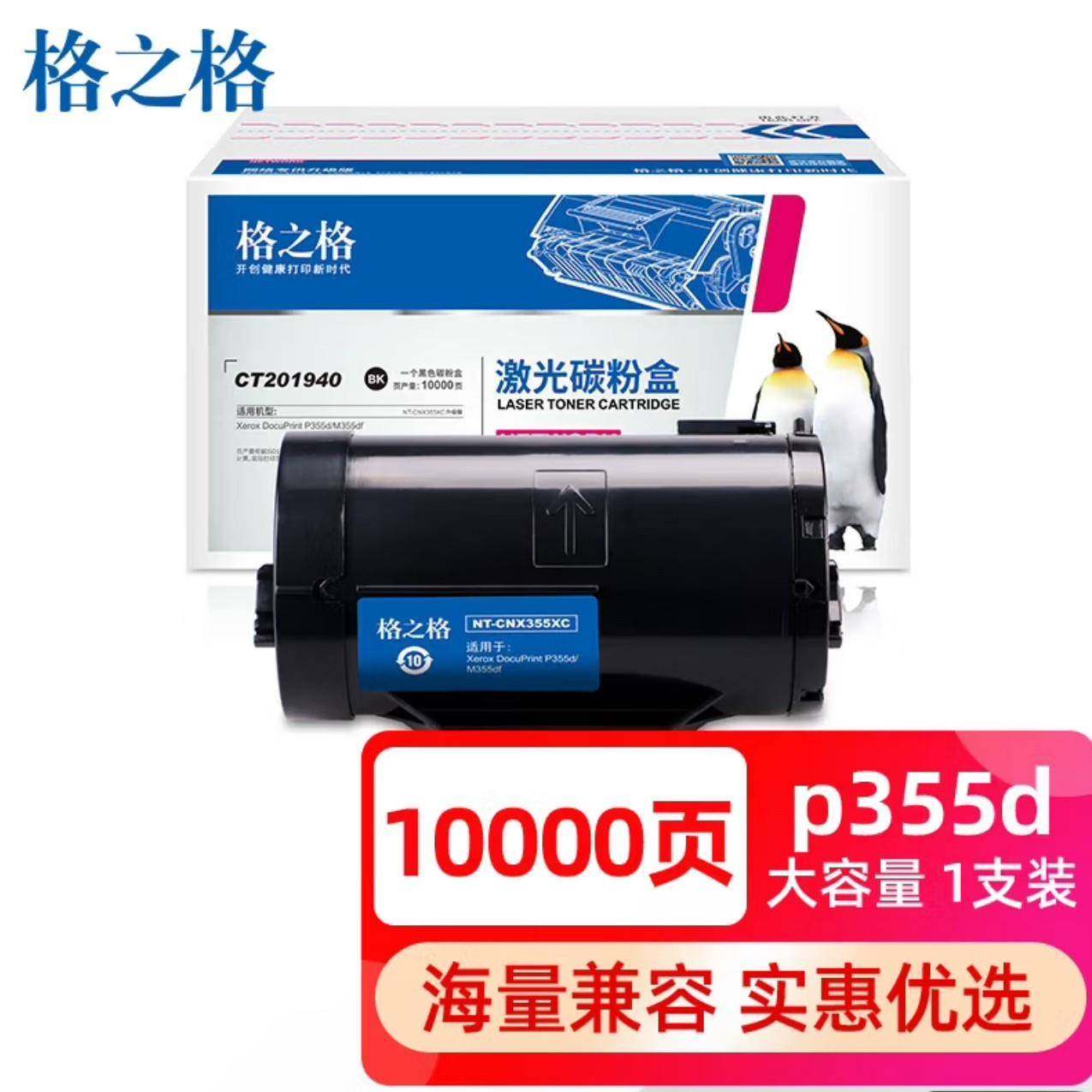 格之格P355D粉盒P355db碳粉P355DF墨粉M355DF墨粉盒P355碳粉盒