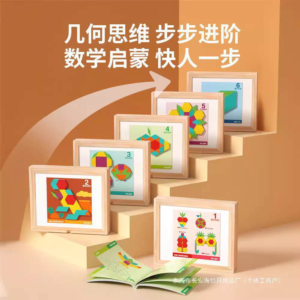 磁力拼图七巧板几何积木宝宝幼儿园2力玩具3到6岁儿童4男女孩木制