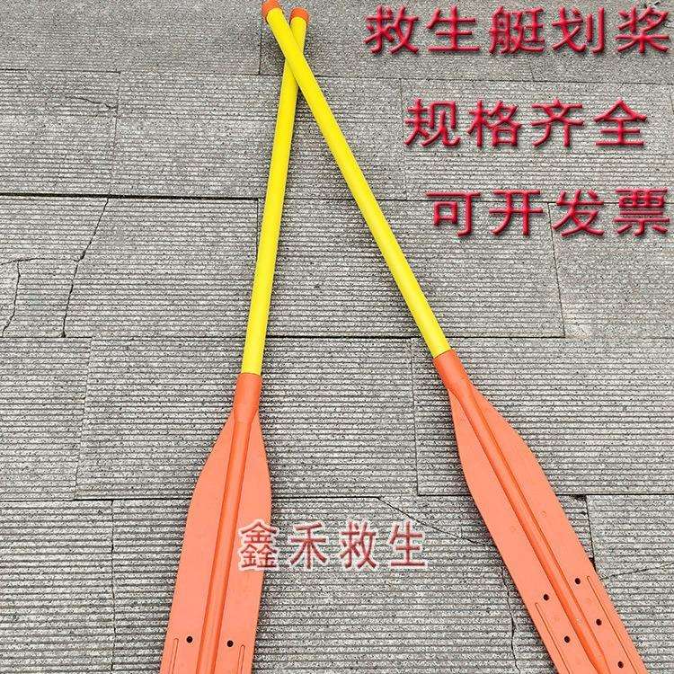 救生艇划桨船用ABS塑料加长划桨可浮划桨救生艇属具专业船桨