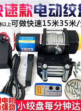 快速款电动绞盘12v车载1吨12000磅卷扬机车载小吊机脱困自救绞盘