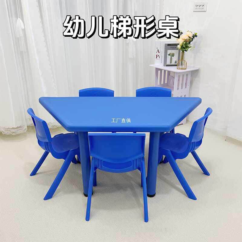幼儿园桌椅塑料学习课桌椅梯形桌吃饭玩具宝宝桌椅幼儿桌椅儿童桌