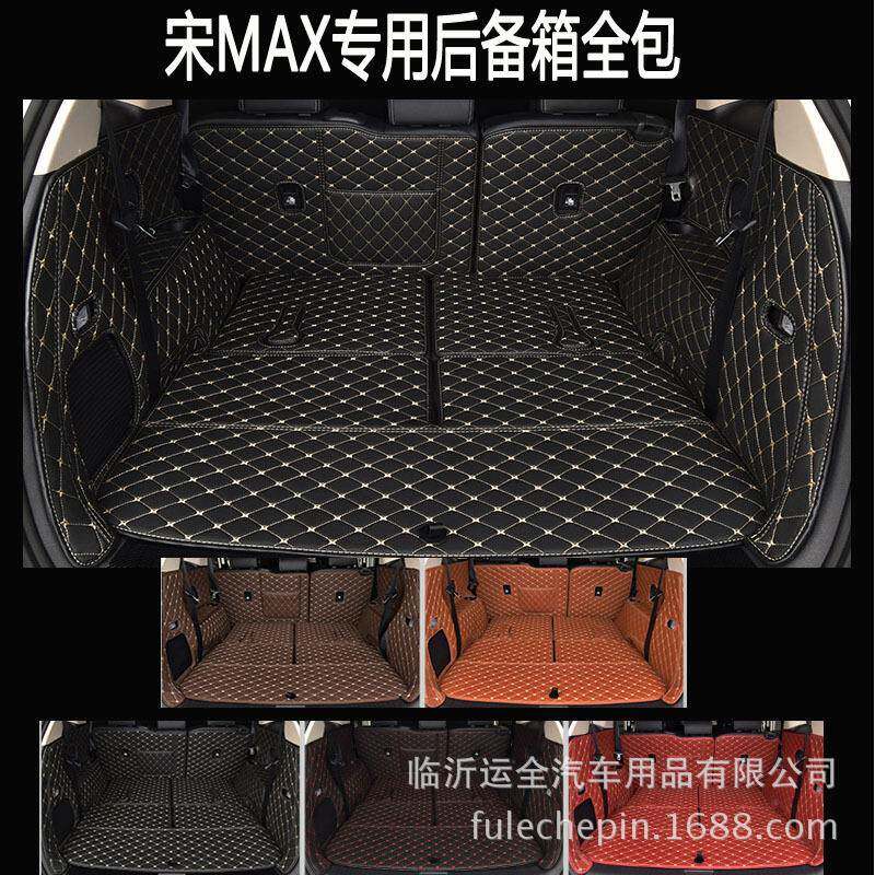 适用于19款比亚迪S6S7宋MAXDM唐元汽车后备箱垫全包围后尾箱