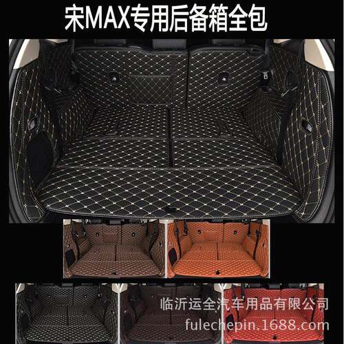 适用于19款比亚迪S6S7宋MAXDM唐元汽车后备箱垫全包围后尾箱