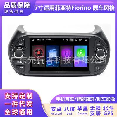 适用于菲亚特Fiorino原车风格车载导航一体机多媒体安卓大屏