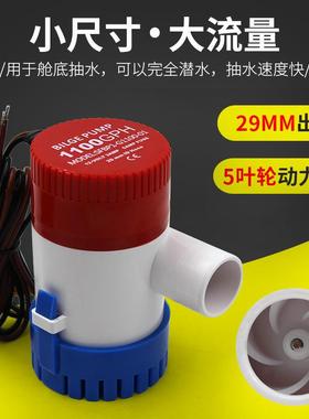 12V/24V直流潜水泵/舱底泵//船用水泵1100GPH抽水泵自吸泵