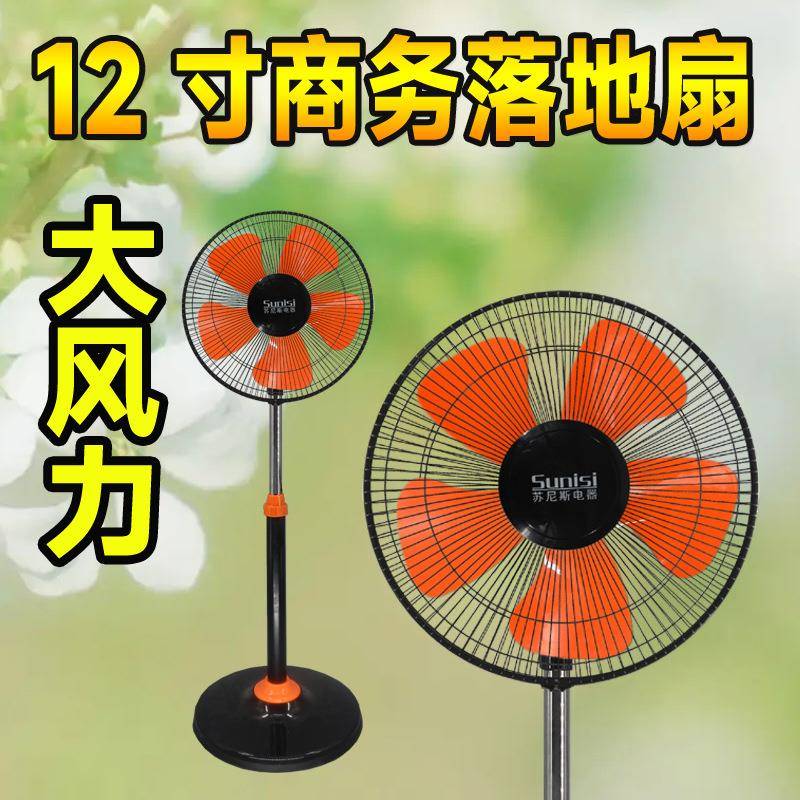 12寸商务落地扇大风力立式风扇摆头静音工业电风扇学生空气循环扇