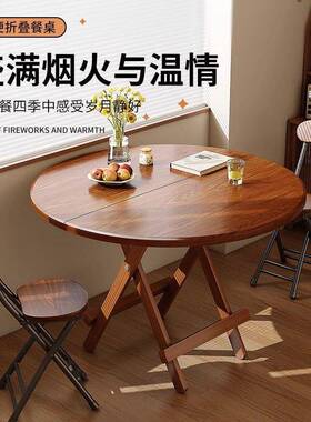 折叠桌子家用桌户外吃饭便携圆桌摆摊方桌简易小户型出租房餐桌椅