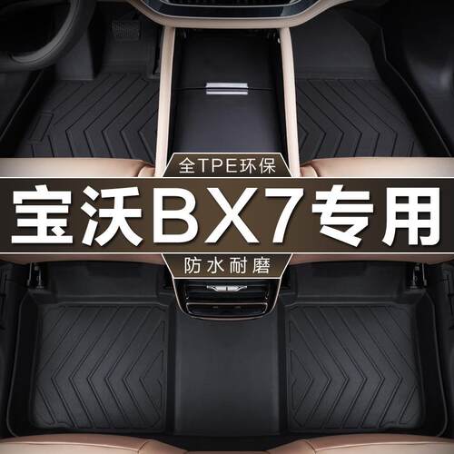 专用于宝沃BX7脚垫tpe防水16-1819款5座28T两驱四驱车垫汽车脚垫