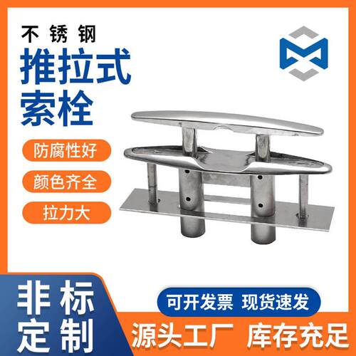 推拉式索栓船用双层推拉索栓系船柱缆桩羊角快艇飞游艇配件索栓