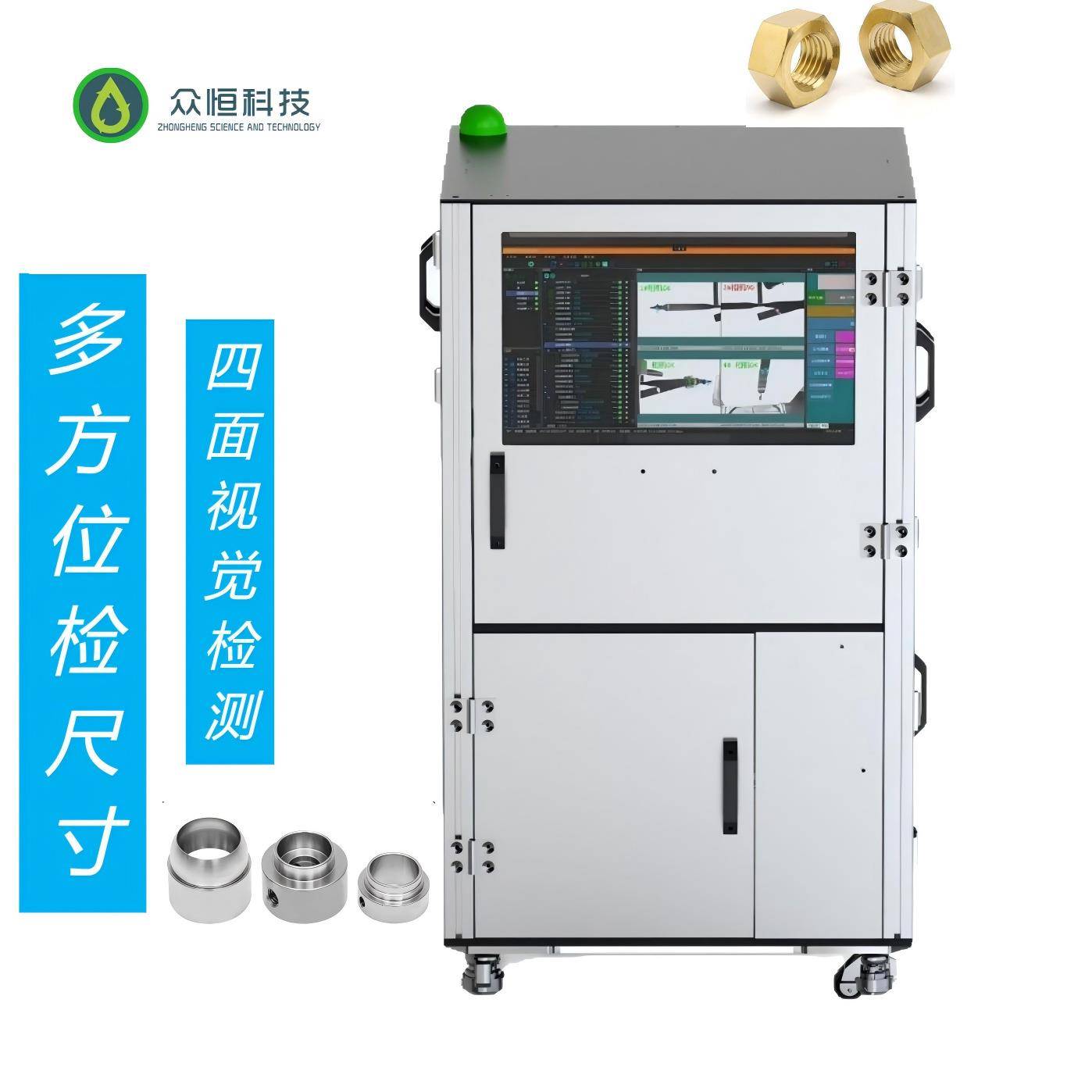 转盘机视觉检测塑料五金螺丝冲压件外观尺寸缺陷分选设备