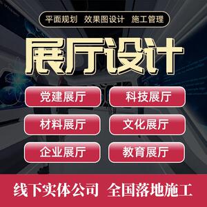 产品展厅设计施工一体化展馆装修服务企业全国接单安装展陈