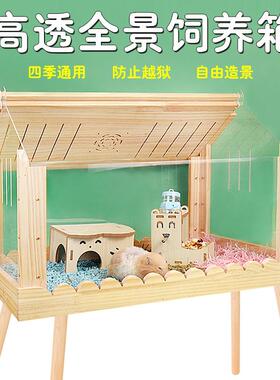 仓鼠笼子木笼金丝熊亚克力透明造景别墅大豪华小宠专用饲养箱用品
