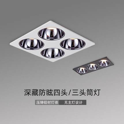 四头筒灯嵌入式头防眩筒灯长方形斗胆灯三头LED4筒灯吊顶客厅桶灯