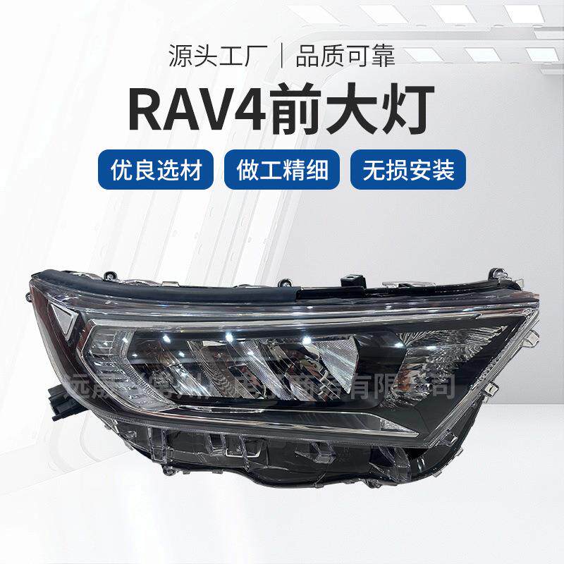 适用于RAV4高配前大灯规格齐全精选优材品质可靠量大价优
