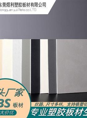 销售ABS片材黑色磨砂粗纹ABS吸塑板abs板加工价格美丽
