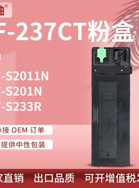 适用夏普SF-S201s粉盒S201nvS261nvS233r墨粉SF-237238CT粉盒