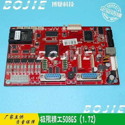 极限飞腾超越者喷绘机精工508GS喷头主板极限精工主控制板卡V1.72