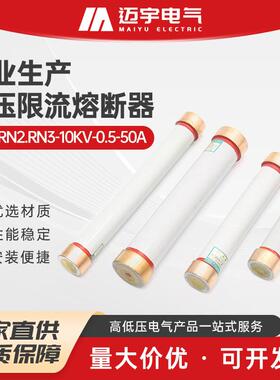 高压熔管rn1.rn2.rn3-10kv-0.5-50a户外高压熔断器高压柜熔管