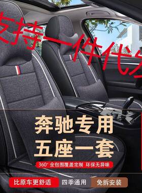 奔驰E300LE260LE200LC260LGLK300GLC300L亚麻GLE350坐垫座套