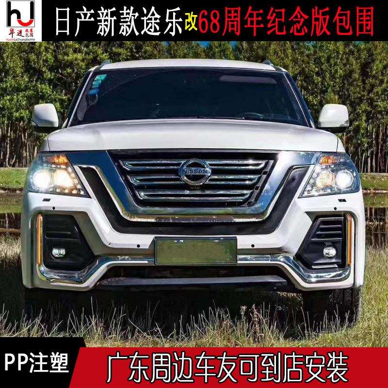 12-19途乐68周年纪念版大包围途乐Y62改装前杠后杠中网尾喉日行