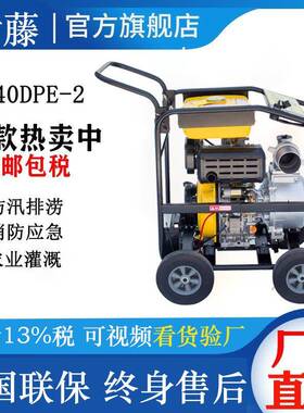 上海伊藤柴油机水泵移动式防汛排涝抽水泵YT30DPE-2、YT40DPE-2