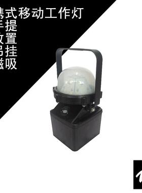 移动工作灯LED装卸灯磁性灯海洋王JIW5280手提式可移动超亮磁吸