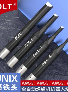 P3PC-SP4PC-S烙铁头UNIX全自动焊接机烙铁头P6PC-SP9PC-S焊接头