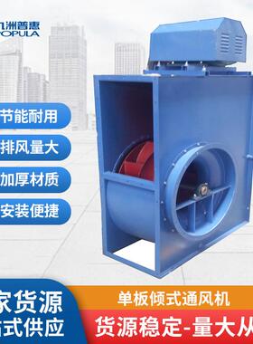 九洲普惠HCFC式后倾离心油烟风机厨房抽油烟油烟静化器配套风机