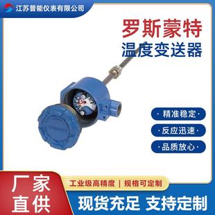 北京远东罗斯蒙特644 3144SBWZ一体化防爆数显温度变送器 248