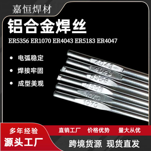 ER4043ER4047铝硅氩弧焊丝ER5356ER5183铝镁1100纯铝小卷铝焊丝
