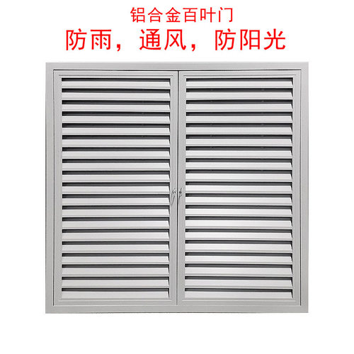防雨遮挡百叶窗双开门检修口暖气罩分水器罩通风墙面铝合金对开门