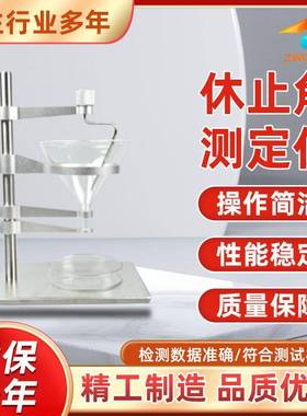 诚卫CW-TE102休止角测定仪性能参数