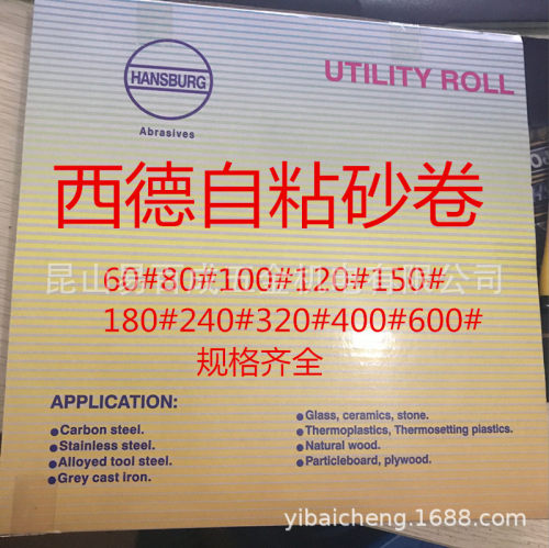 原装进口西德背胶散打机自粘砂纸卷背胶砂布卷20mm*25M砂纸片