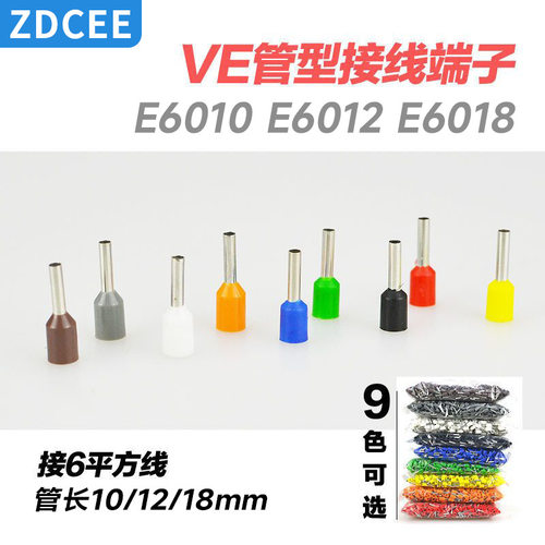 ZDCEE欧式端子VE6010/VE6012/VE6018管型冷压端子管式针形接线头