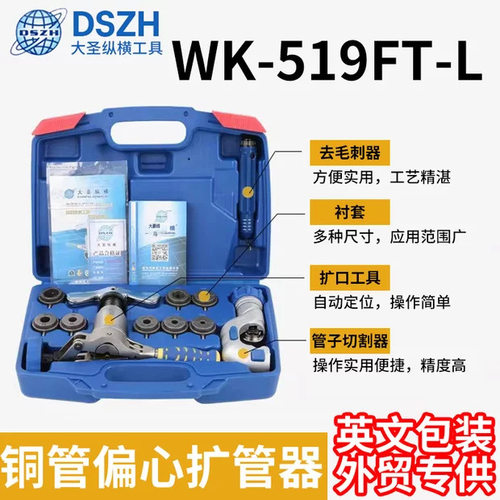 英文WK-519-L偏心扩管器大圣铜管扩口器铜管扩孔器喇叭口胀管工具