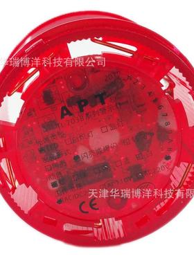 上海二工/APT警示灯TL-703BLF/R23发光组件经纬光栅LED闪亮红色