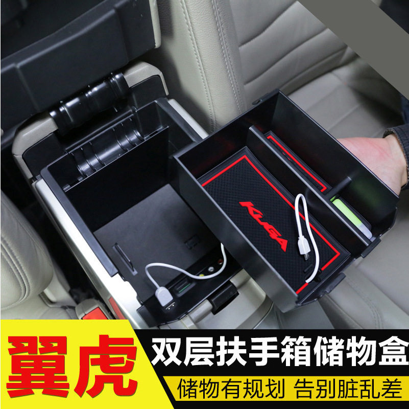 适用于福特翼虎扶手箱储物盒 中控内饰改装车内装饰汽车用品件