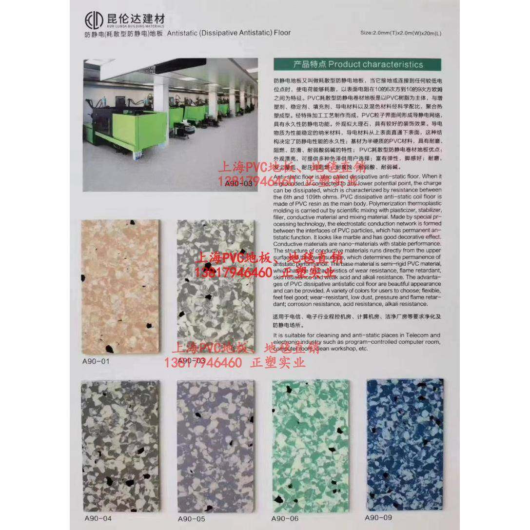 昆伦达防静电环保防静电导静电防滑卷材电子厂车间PVC塑胶地板垫