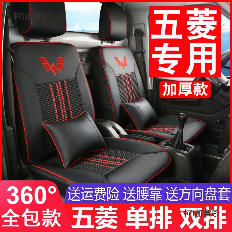 五菱荣光新卡座套小卡双排单排之光坐垫厢货全包小货车座椅垒德株