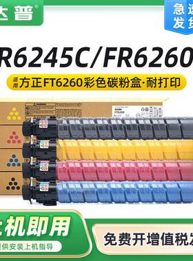 适用方正FR6260C粉盒FounderFR6245C硒鼓墨盒FT6260墨粉仓粉组件