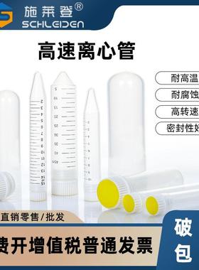 高速20000转加厚离心管10ml/15ml/30/50ml100ml螺口尖底圆底
