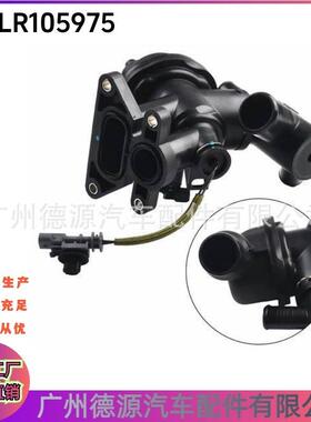 LR105975LR073694JDE40346适用路虎揽胜极光发现神行节温器总