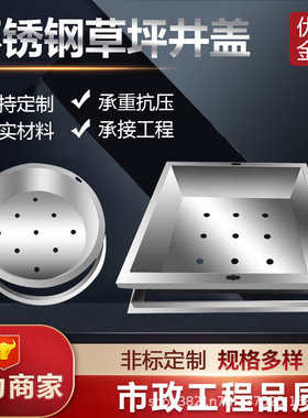 304不锈钢草坪井盖圆形方形下沉式装饰林园绿化草盆不锈钢井盖
