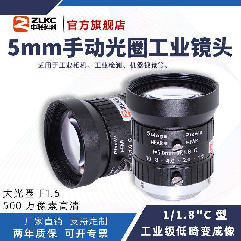5mm工业镜头500万手动光圈低畸变定焦1/1.7