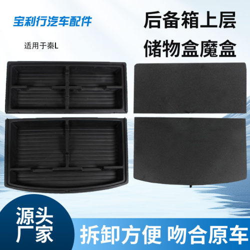 适用于秦L后备箱上层填平改床车储物盒原车防水杂物收纳魔盒批发